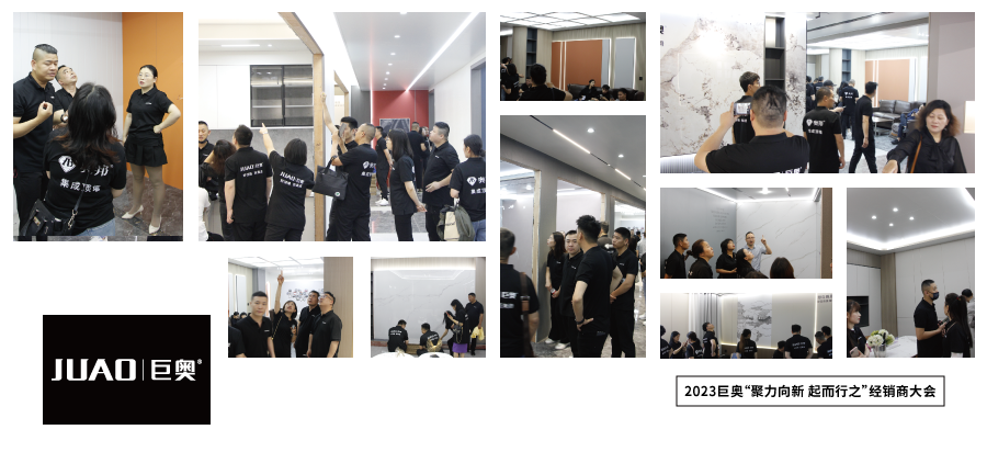 巨奧全國經(jīng)銷商大會(huì)