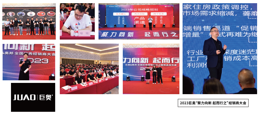 巨奧經(jīng)銷商大會(huì) 巨奧經(jīng)銷商大會(huì)